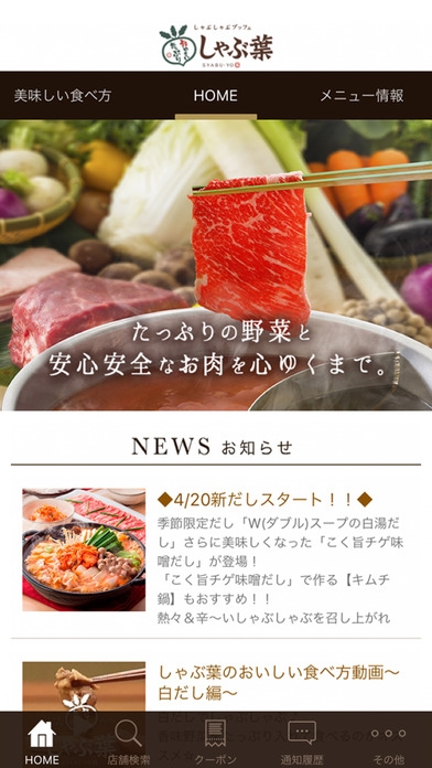 「しゃぶ葉公式アプリ おトクなクーポンも獲得できる」のスクリーンショット 1枚目