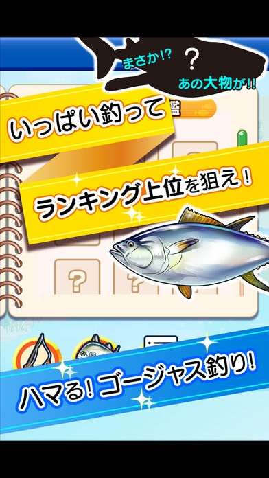 すぐわかる ふつうの釣りゲーム 人気の魚釣りゲーム Appliv