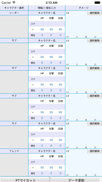 「PDC ダメージ計算」のスクリーンショット 1枚目