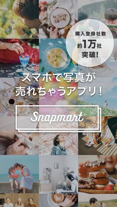 「スナップマート（Snapmart）- 写真が売れるアプリ」のスクリーンショット 1枚目