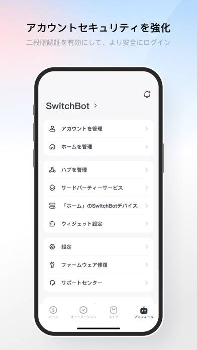 「SwitchBot」のスクリーンショット 3枚目