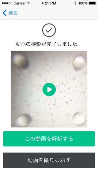 「Seem（シーム）　精子セルフチェックアプリ」のスクリーンショット 3枚目