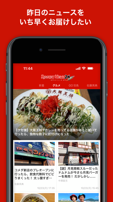「ロケットニュース24」のスクリーンショット 2枚目