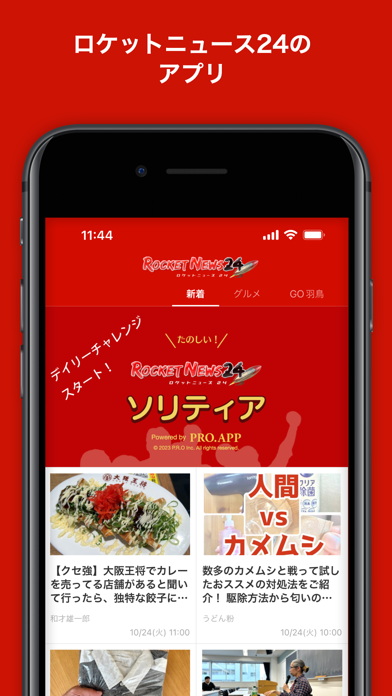 「ロケットニュース24」のスクリーンショット 1枚目