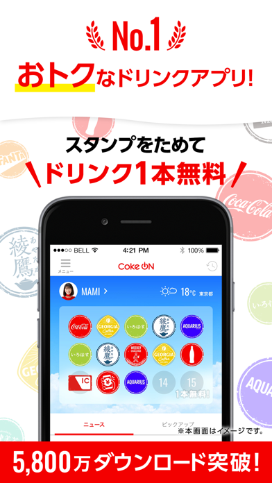 「Coke ON(コークオン)」のスクリーンショット 1枚目
