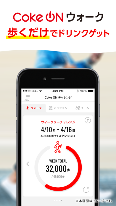 「Coke ON(コークオン)」のスクリーンショット 3枚目