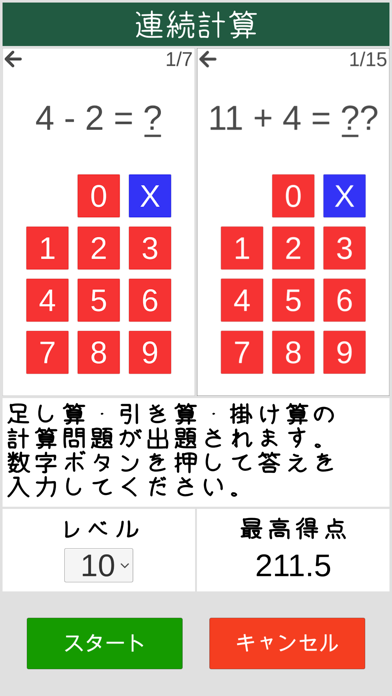 「毎日の脳トレーニング」のスクリーンショット 2枚目