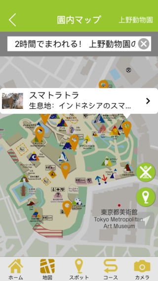 「公園散策にひと味違う＋体験を TokyoParksNavi」のスクリーンショット 2枚目