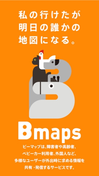 「Bmaps」のスクリーンショット 1枚目