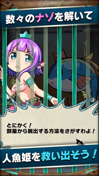 「【謎解き】アニモン 人魚姫マーメの冒険」のスクリーンショット 1枚目