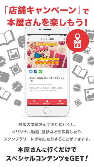 「本屋さんアプリ 〜本屋へGO！〜」のスクリーンショット 2枚目