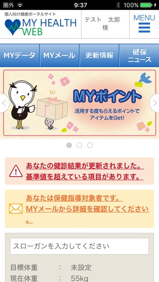 「MY HEALTH WEB ［マイヘルスウェブ］ アプリ」のスクリーンショット 1枚目