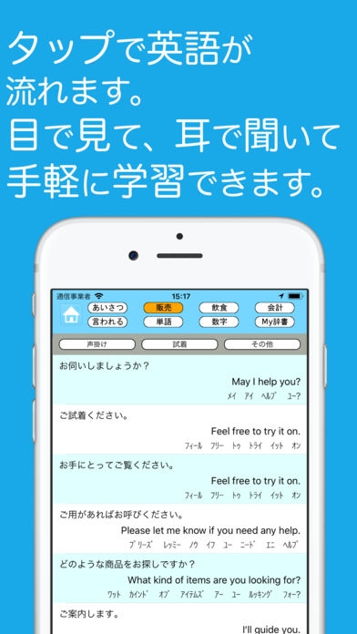 「接客英語アプリ」のスクリーンショット 2枚目