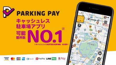 「駐車場キャッシュレス決済アプリ　PARKING PAY」のスクリーンショット 3枚目