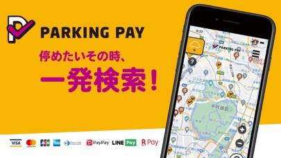 「駐車場キャッシュレス決済アプリ　PARKING PAY」のスクリーンショット 2枚目