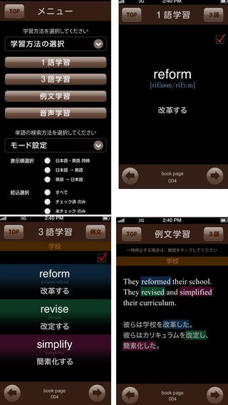 英単語レボリューション Classicのスクリーンショット 5枚目 Iphoneアプリ Appliv 英単語レボリューション Classicのスクリーンショット 5枚目 Iphoneアプリ Appliv