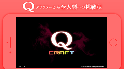 「Q craft」のスクリーンショット 1枚目