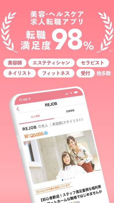 「リジョブ - 美容の求人探しアプリ」のスクリーンショット 1枚目