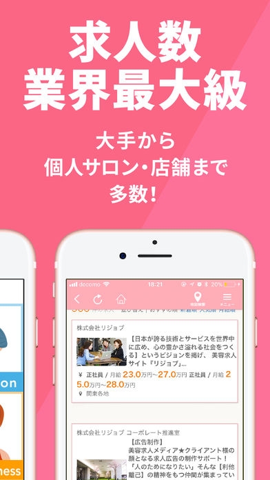 リジョブ 美容業界の転職 お仕事探しのスクリーンショット 2枚目 Iphoneアプリ Appliv