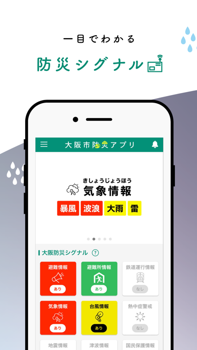 「大阪防災アプリ」のスクリーンショット 3枚目