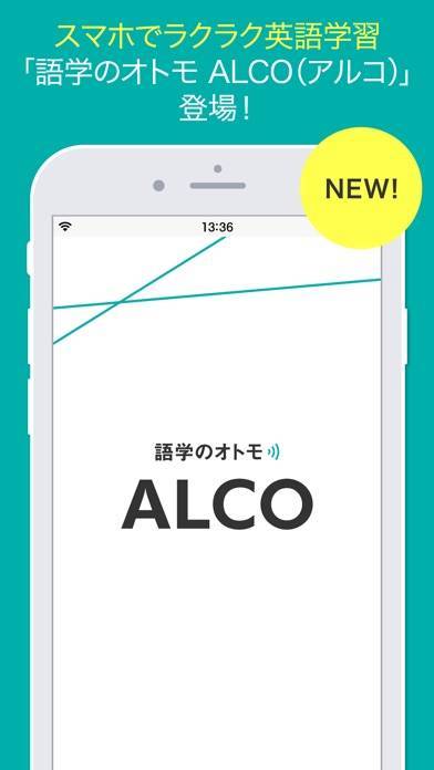 「語学のオトモ ALCO［アルコ］（アルク）」のスクリーンショット 1枚目