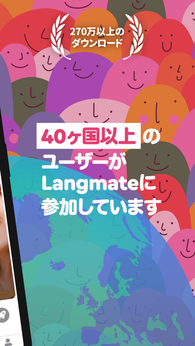 「世界とつながる、英会話で友達になる−Langmate」のスクリーンショット 3枚目