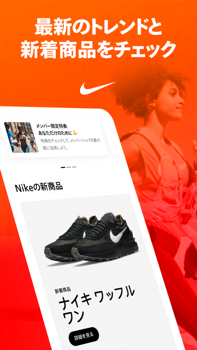 「Nike：限定シューズとウェアを見る」のスクリーンショット 1枚目