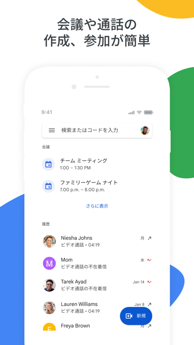 「Google Meet」のスクリーンショット 1枚目