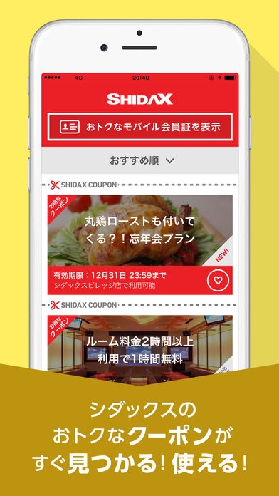 「レストランカラオケ・シダックス | SHIDAX」のスクリーンショット 1枚目