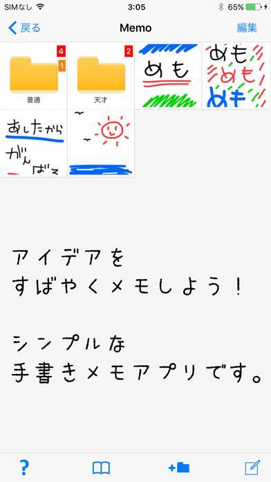 「アイデアメモ」のスクリーンショット 1枚目