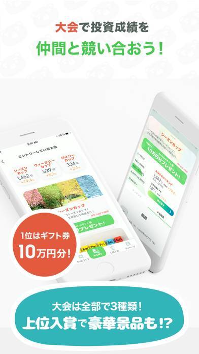 すぐわかる 株取引シミュレーションゲーム トレダビ Appliv