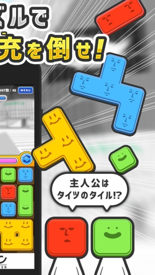 「ぱちモン〜ブロックパズルでSNSに侵されたリア充を救え！〜人気無料ゲーム」のスクリーンショット 2枚目