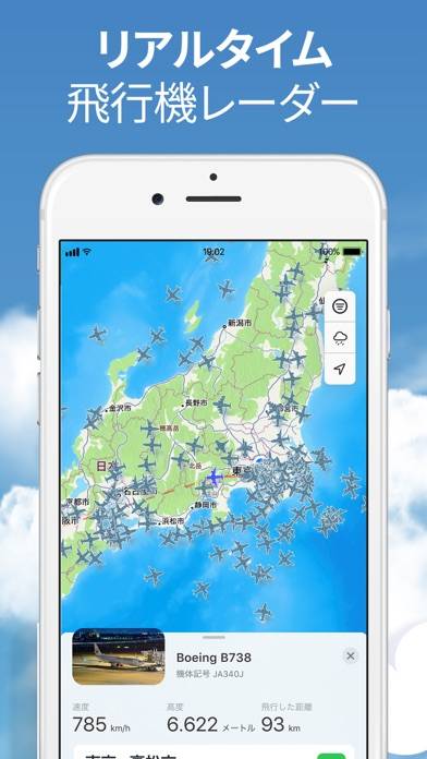 「フライトライブ - フライトレーダー＆天気情報」のスクリーンショット 2枚目