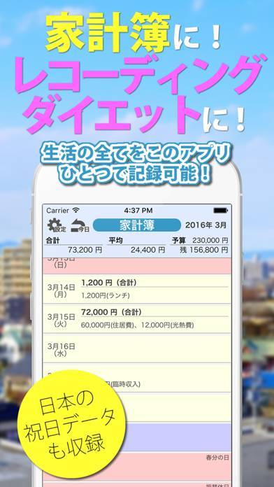 「記録手帳 ～ カレンダー型家計簿アプリ ～」のスクリーンショット 1枚目