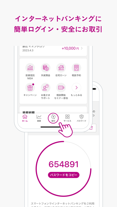 「イオン銀行通帳アプリ」のスクリーンショット 2枚目
