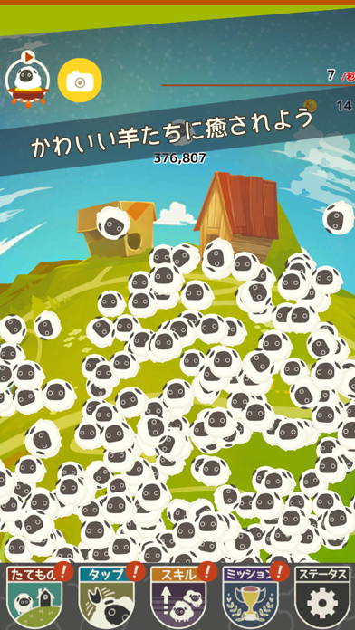 「100万匹の羊」のスクリーンショット 3枚目