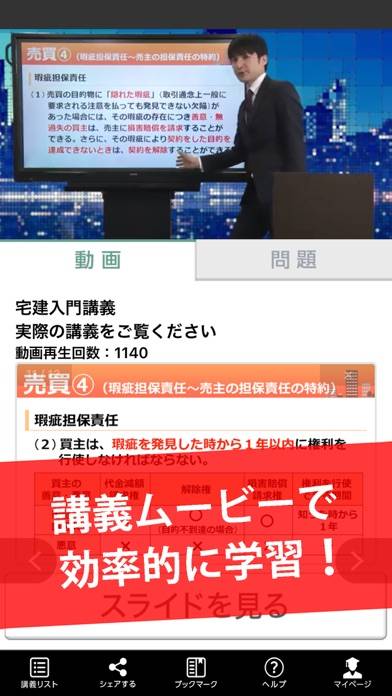 「講座受け放題の資格学習アプリ」のスクリーンショット 2枚目