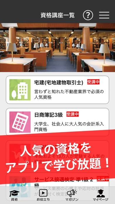 「講座受け放題の資格学習アプリ」のスクリーンショット 1枚目