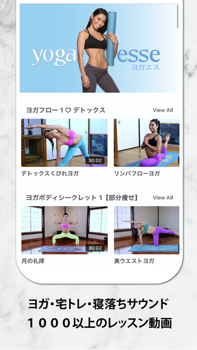 「ヨガエス Yogaesse ~健康に痩せるダイエット」のスクリーンショット 2枚目