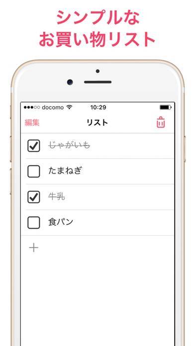 「買い物リスト - お買い物メモ帳アプリ」のスクリーンショット 1枚目