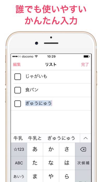 「買い物リスト - お買い物メモ帳アプリ」のスクリーンショット 2枚目