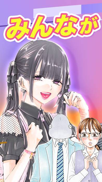 「漫画アプリはサイコミ！人気のマンガ/コミックを多数配信」のスクリーンショット 1枚目