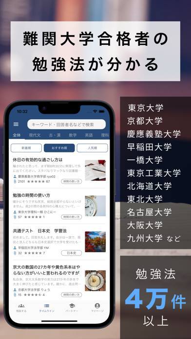 「UniLink - 受験の質問に現役難関大生が回答」のスクリーンショット 3枚目