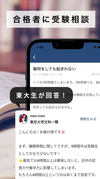 「UniLink - 受験の質問に現役難関大生が回答」のスクリーンショット 2枚目