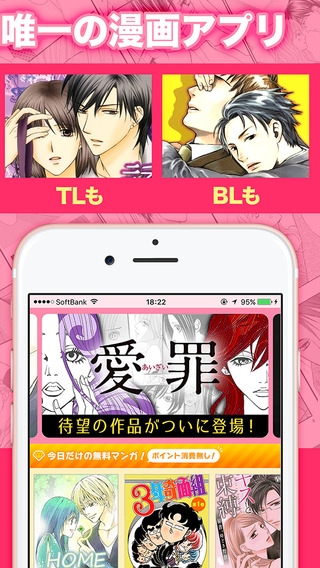 「恋コミック - 漫画全巻無料！女の子のための少女マンガアプリ」のスクリーンショット 2枚目
