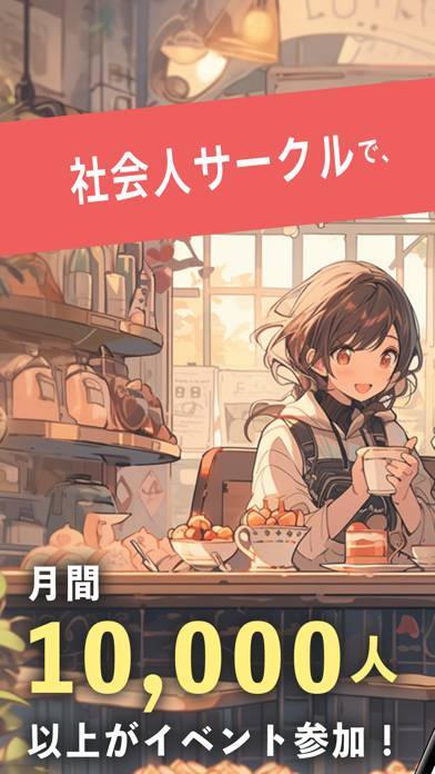 「つなげーと-友達作りアプリ〜サークルイベントでつながろう〜」のスクリーンショット 2枚目