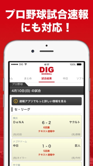 「プロ野球速報を動画とニュースでお届け - 無料アプリ DIG BASEBALL」のスクリーンショット 3枚目