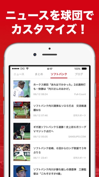 「プロ野球速報を動画とニュースでお届け - 無料アプリ DIG BASEBALL」のスクリーンショット 2枚目