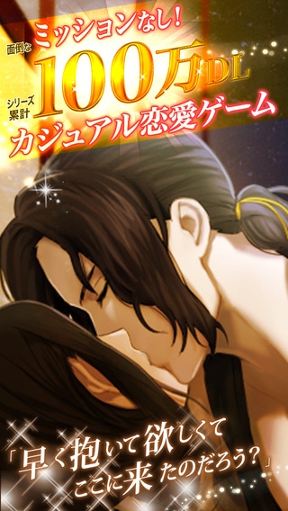 すぐわかる 逆源氏物語 イケメン恋愛ゲーム無料 女性向け人気乙女ゲーム Appliv