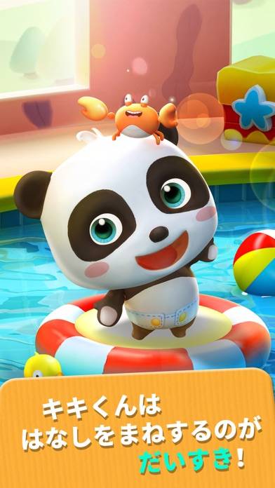 「おしゃべりパンダの赤ちゃん」のスクリーンショット 1枚目